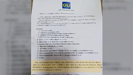 まるで詐欺？GUのオンラインで購入したものを届いた状態で返品したのに「付属品がないため受けられません」と戻ってきた話