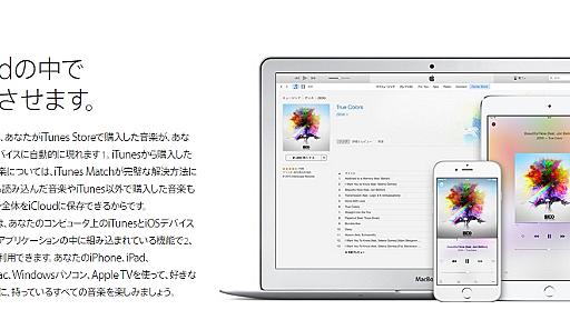 「Apple Musicは悪夢」──長年のAppleファンが苦言