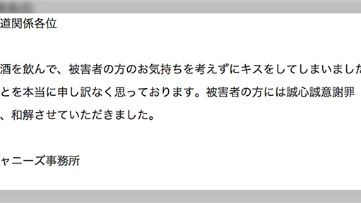 TOKIO山口達也メンバーの書類送検でジャニーズ事務所が発表した謝罪文の凄まじさに「ふざけてんのか」「ヘイポーの謝罪文かよ」と批判噴出