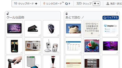 Clipix : ウェブで見つけた関心事をクリップして保存整理できるサービス