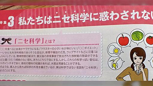 高校の資料集の内容『ニセ科学に惑わされない』信頼性を確認するためのフローチャートがレベル高いけど参考になる「広まって欲しい」