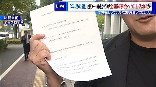 「年収の壁」巡り…総務相が全国知事会へ「反対してほしい」“申し入れ”か　宮崎県は緊急要請の“たたき台”作成認める｜ニュース｜TOKYO MX