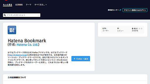 はてブ-ヘルプ-Firefox 拡張