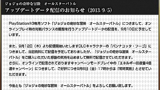 バンナム 「ジョジョ格ゲー、修正＆DLC無料配信するから売らないで」…永久コンボ発覚で - 痛いニュース(ﾉ∀`) :ライブドアブログ