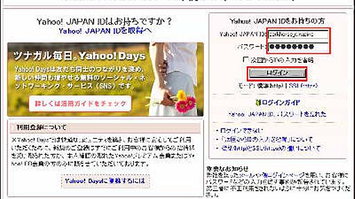 Yahoo！のSNS「Yahoo! Days」はこんな感じ