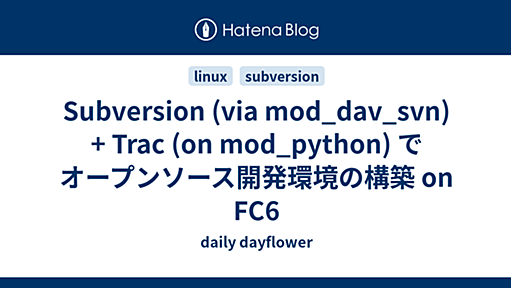 Subversion (via mod_dav_svn) + Trac (on mod_python) でオープンソース開発環境の構築 on FC6 - daily dayflower