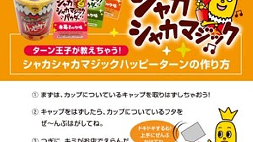 好きな“魔法の粉”を調合できる！ 「シャカシャカマジックハッピーターン」2/15から東京駅限定で - はてなニュース