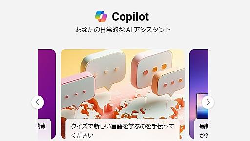 無償版のCopilotでもGPT-4 Turboが利用可能に