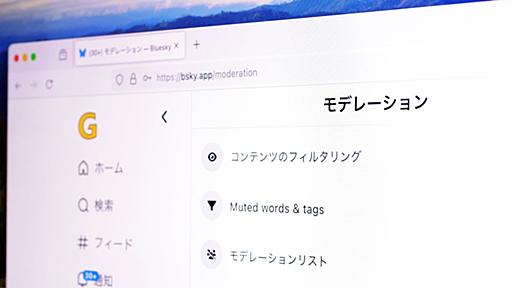 Blueskyが「ユーザーがコンテンツを独自にモデレーションできる機能」を発表＆モデレーションツール「Ozone」をオープンソース化