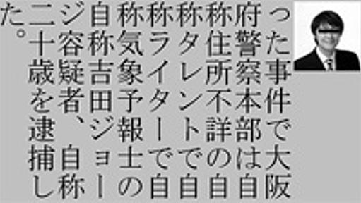 新聞記事でよく見かける「自称○○」の仕組み (2005年7月13日) - エキサイトニュース