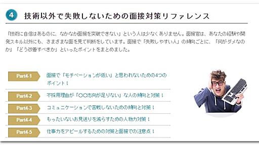 企業に聞いた！「エンジニアを面接で落とした理由」ランキング - paiza times