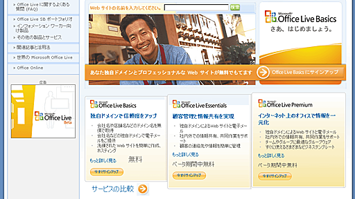 無料でドメイン名が取得でき、サイトが構築できる「Office Live Beta」 - GIGAZINE