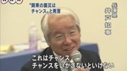 「関東で震災あれば、東京がダメージ。これは（東京一極集中打破の）チャンス」…兵庫・井戸知事の発言に、「不適切」の指摘 : 痛いニュース(ﾉ∀`)