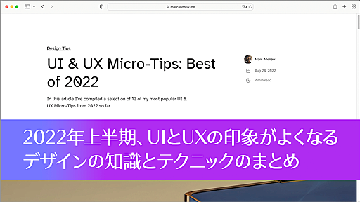 2022年上半期、注目されたUIデザインのテクニックのまとめ