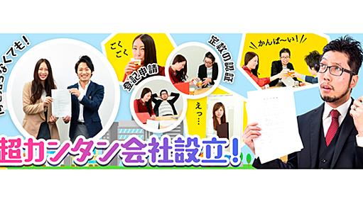 【誰でもわかる株式会社設立】設立手続きの「全手順」と流れをカンタン解説