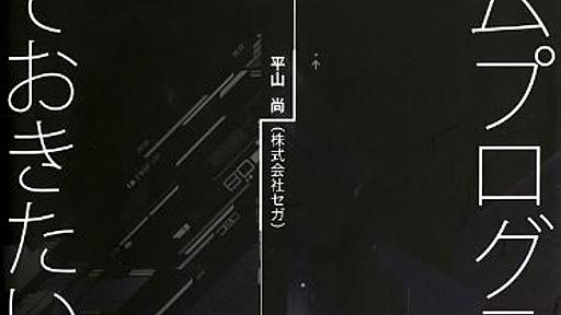 ジャンル別ゲームの作り方とアルゴリズムまとめ - ネットサービス研究室