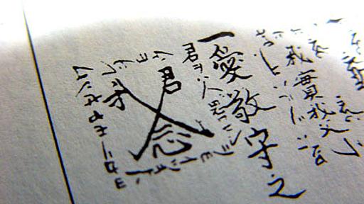 片仮名の呪力、漢字の呪力、アルファベット漢字 - 記憶の彼方へ