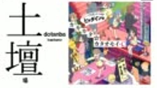 【日常】カカカタ☆カタオモイ-Fをいつものようにアレンジしてみた