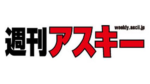 週刊アスキーよりお知らせ - 週刊アスキー