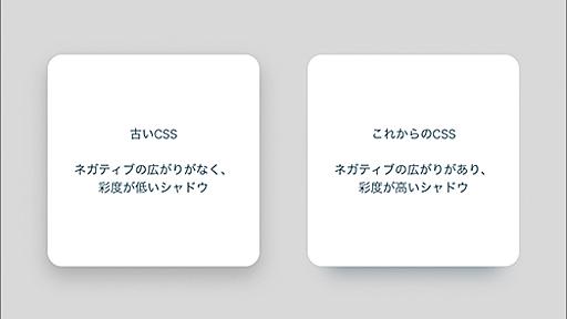 CSSで美しいシャドウをつけるbox-shadowの古い書き方とこれからの書き方