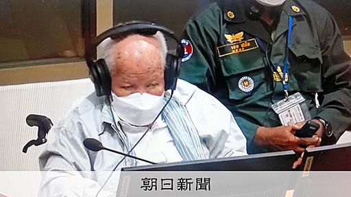 ポル・ポト派元幹部の終身刑確定　最後の判決、特別法廷が裁判終結：朝日新聞デジタル