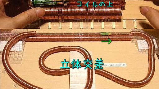 立体交差まで付いた…世界的にヒットした「世界一簡単な構造の電車」が大幅バージョンアップ（動画） : らばQ