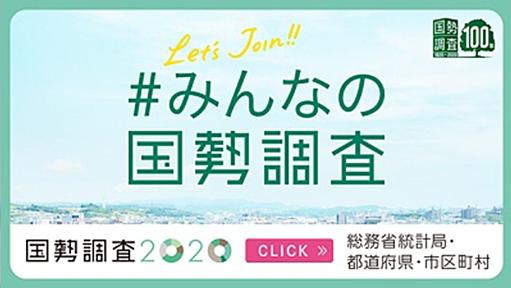 死にかけの調査員『本日14日から始まる国勢調査はインターネット回答が最高です』→「自治体に５万円」「ネットに変更できる？」