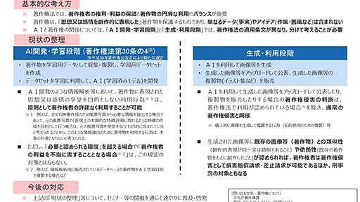 文化庁の「AIと著作権」の解釈が話題に　AIに詳しい弁護士「かなり踏み込んだ内容」