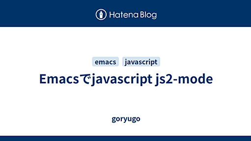 Emacsでjavascript js2-mode - goryugo