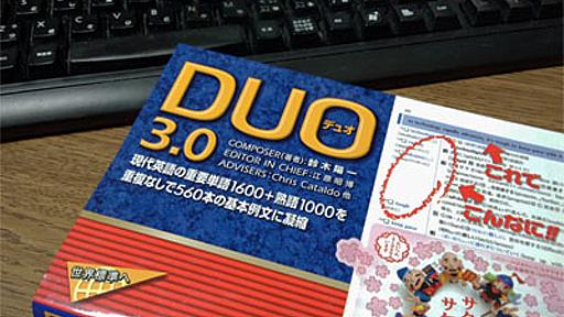 DUOを180日間勉強したので長所と短所、使い方をまとめてみた｜Enjoy Life in English!