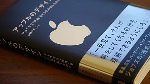 日経デザインから4/19発売される本『アップルのデザイン』をいただきました