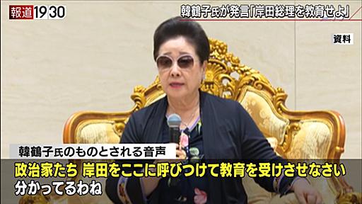 韓鶴子総裁「岸田を呼びつけて教育を受けさせなさい」内部音声を独自入手「日本の政治は滅びるしかないわよね」旧統一教会 | TBS NEWS DIG