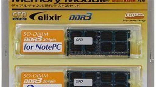 古くなったXP/Vistaマシンを4000円でサクサクにする - ぼくはまちちゃん！