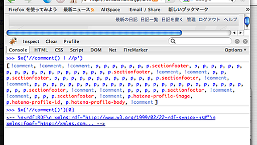 Firebug のコンソールに出力される形式を変える - IT戦記