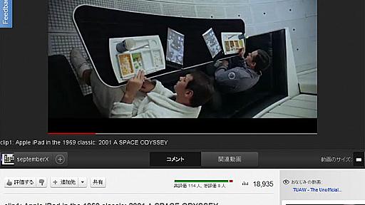 iPadのようなものは「2001年宇宙の旅」に既に登場している、とSamsung側が主張