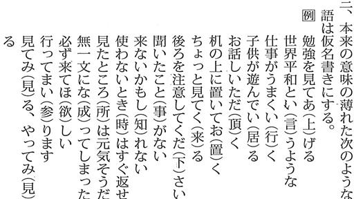 「してほしい」だけじゃない　漢字で書けるのに仮名にする言葉