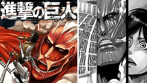 漫画｢進撃の巨人｣完結で知る担当編集者の秘話