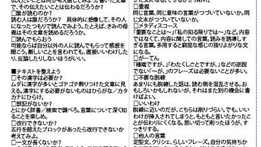 こどものもうそうblog | 文章を書いたらチェックしたい17の項目改