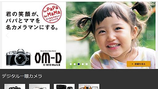 オリンパス、赤字のカメラ事業を売却　OM-D、PEN、ZUIKOブランドは新会社が継承