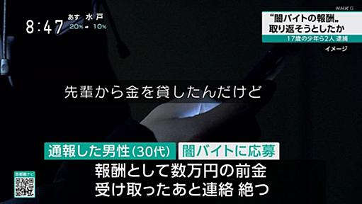 30代で無敵の男性、闇バイトから前金で数万円を受け取ったあと連絡を断つ→2人組が報復に来るが通報＆逮捕「カオス過ぎる」