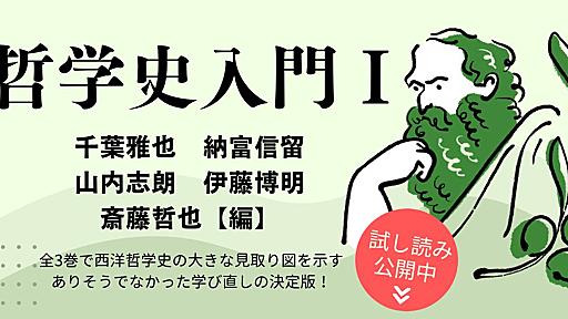 アウグスティヌスの『告白』が名著とされるゆえんとは。『哲学史入門Ⅰ 古代ギリシアからルネサンスまで』 | NHK出版デジタルマガジン