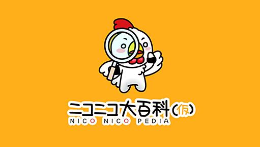 エビ揉めとは (エビモメとは) [単語記事] - ニコニコ大百科