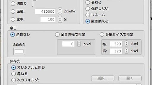 Macで画像を縮小するならフリーソフトのTh-MakerXを使うと便利！