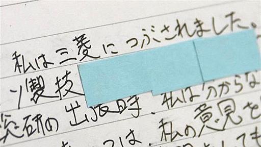 「三菱につぶされました」新入社員自殺で両親提訴　三菱電機、いじめ原因か - 産経ニュース