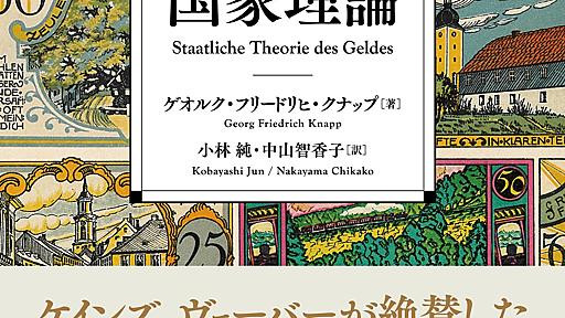 ＜11/24新刊＞『貨幣の国家理論』