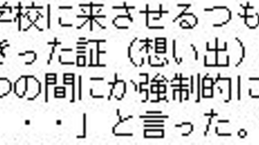 東海大学付属第四高等学校の生徒の皆さん、目を覚ましてください - 今日も得る物なしZ