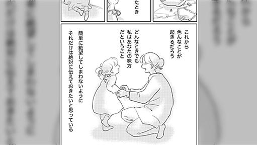 【漫画】「怒られると絶望する子」が親となり、子供の成長につながる「叱る時の5つルール」に集まる共感の声「こんなふうに叱って欲しかった」