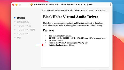 SoundFlowerのようにMacに仮想オーディオ入出力装置を作成して配信アプリなどにアプリから音声を送ることができる仮想オーディオ・ドライバ「BlackHole」がApple Siliconに対応。