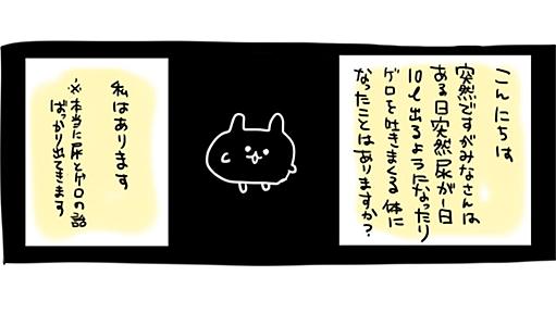 “1日10リットル尿が出る病気”にかかった実録漫画が壮絶　「体が砂漠」「水分とトイレしか考えられない廃人化」