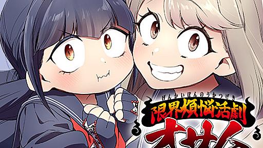 [第7話]限界煩悩活劇オサム - ゲタバ子 | 少年ジャンプ＋